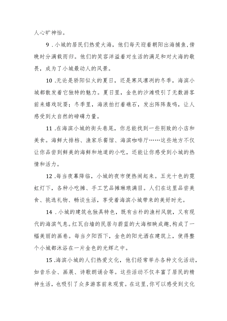 海滨小城好句摘抄.docx_第2页