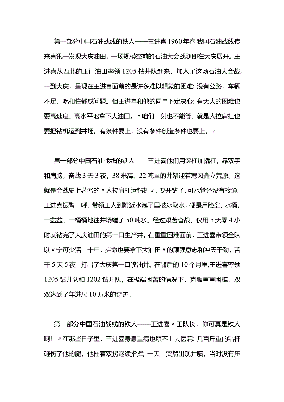 石油铁人大庆精神1.docx_第2页