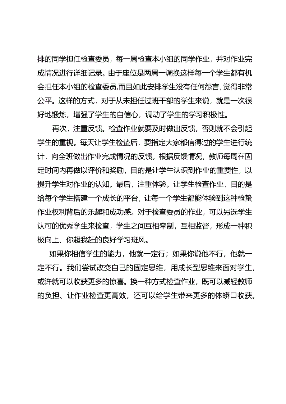 老师不妨这样检查学生作业.docx_第2页