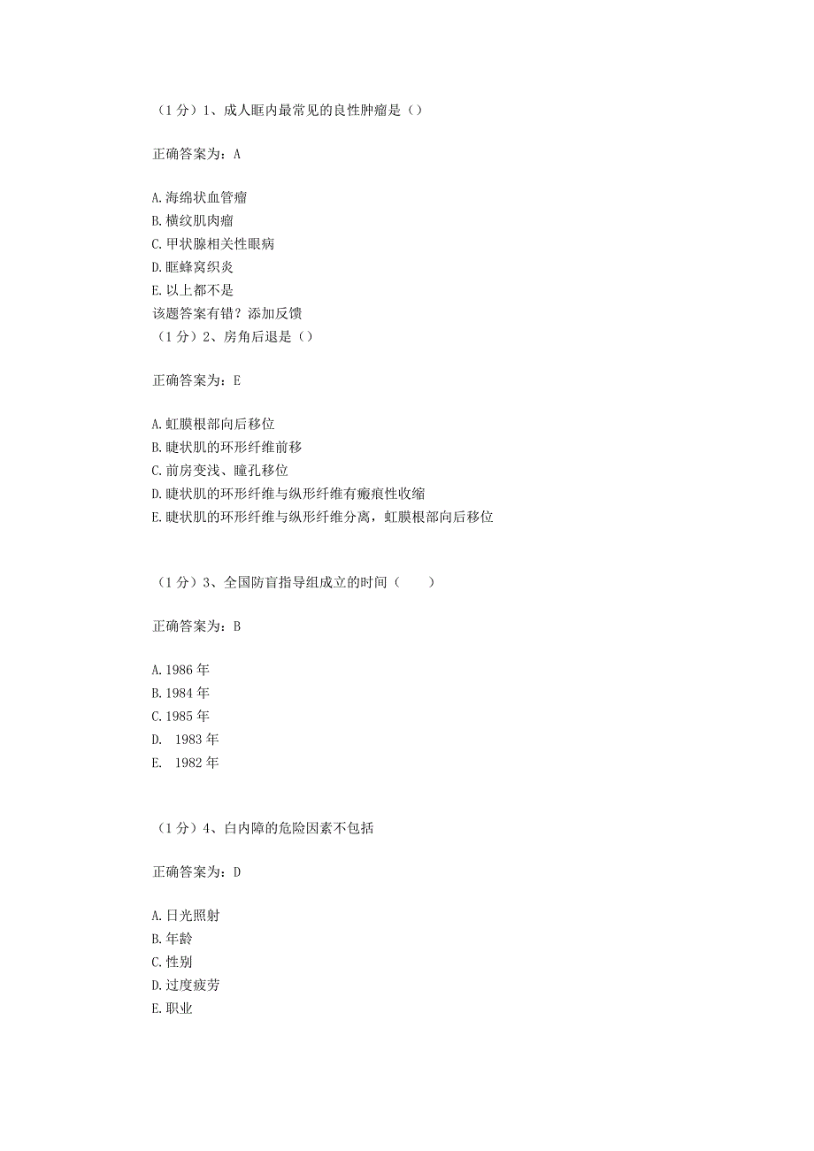 眼科学试题资料：第10套.docx_第1页