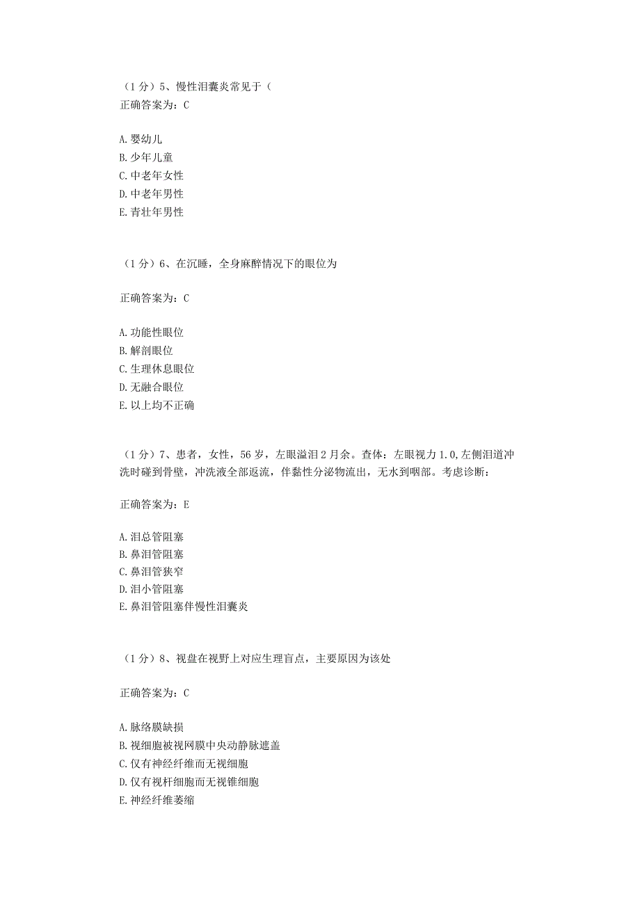 眼科学试题资料：第10套.docx_第2页