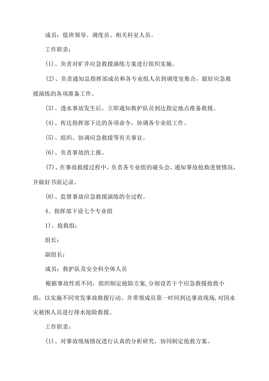 煤矿透水事故演练方案.docx_第3页