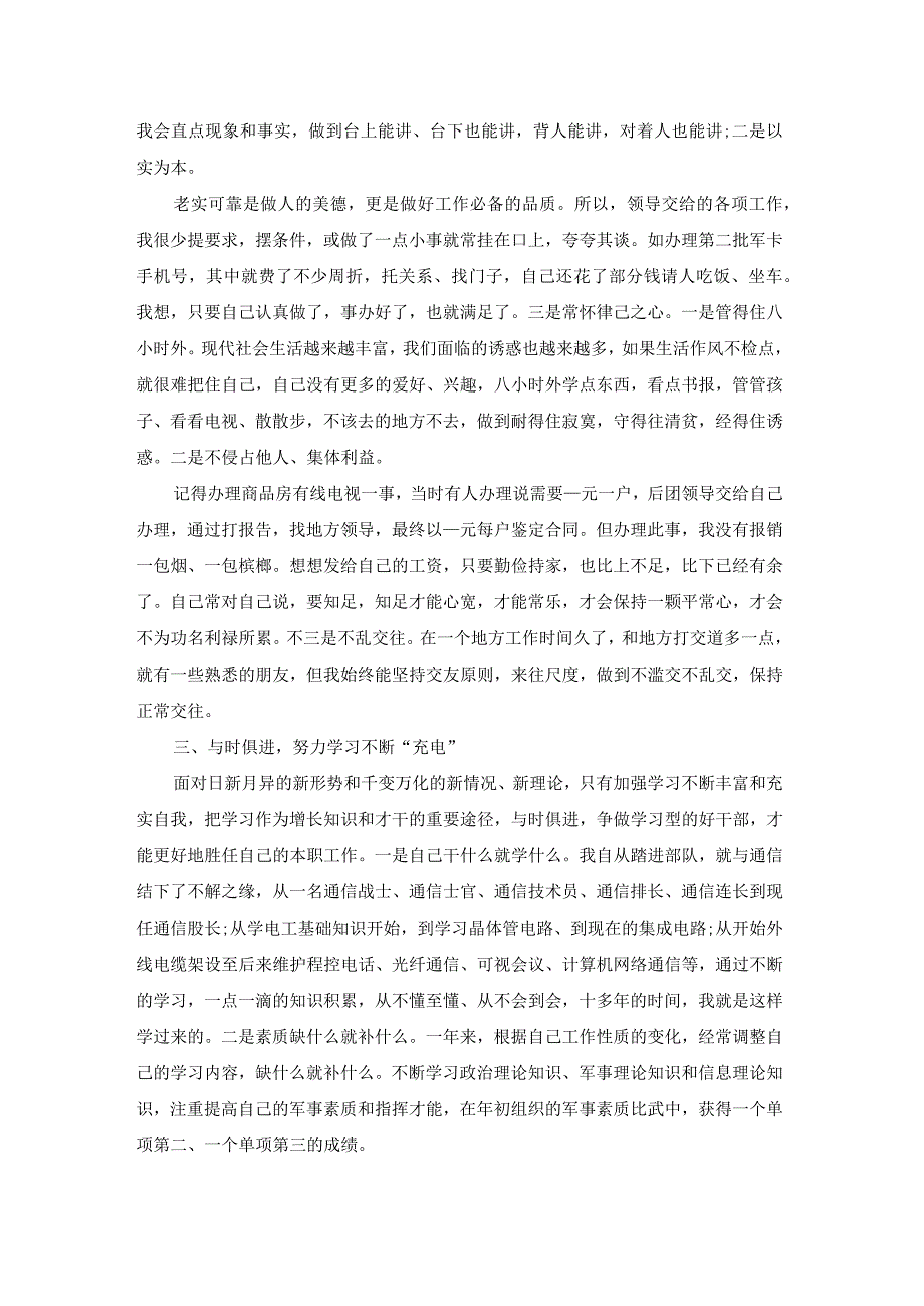 部队班级年终总结（优质20篇）.docx_第3页