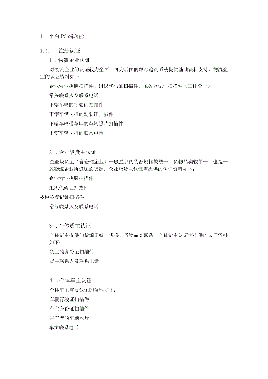 敏思达捷运运输管理系统用户使用手册2022-9.docx_第2页