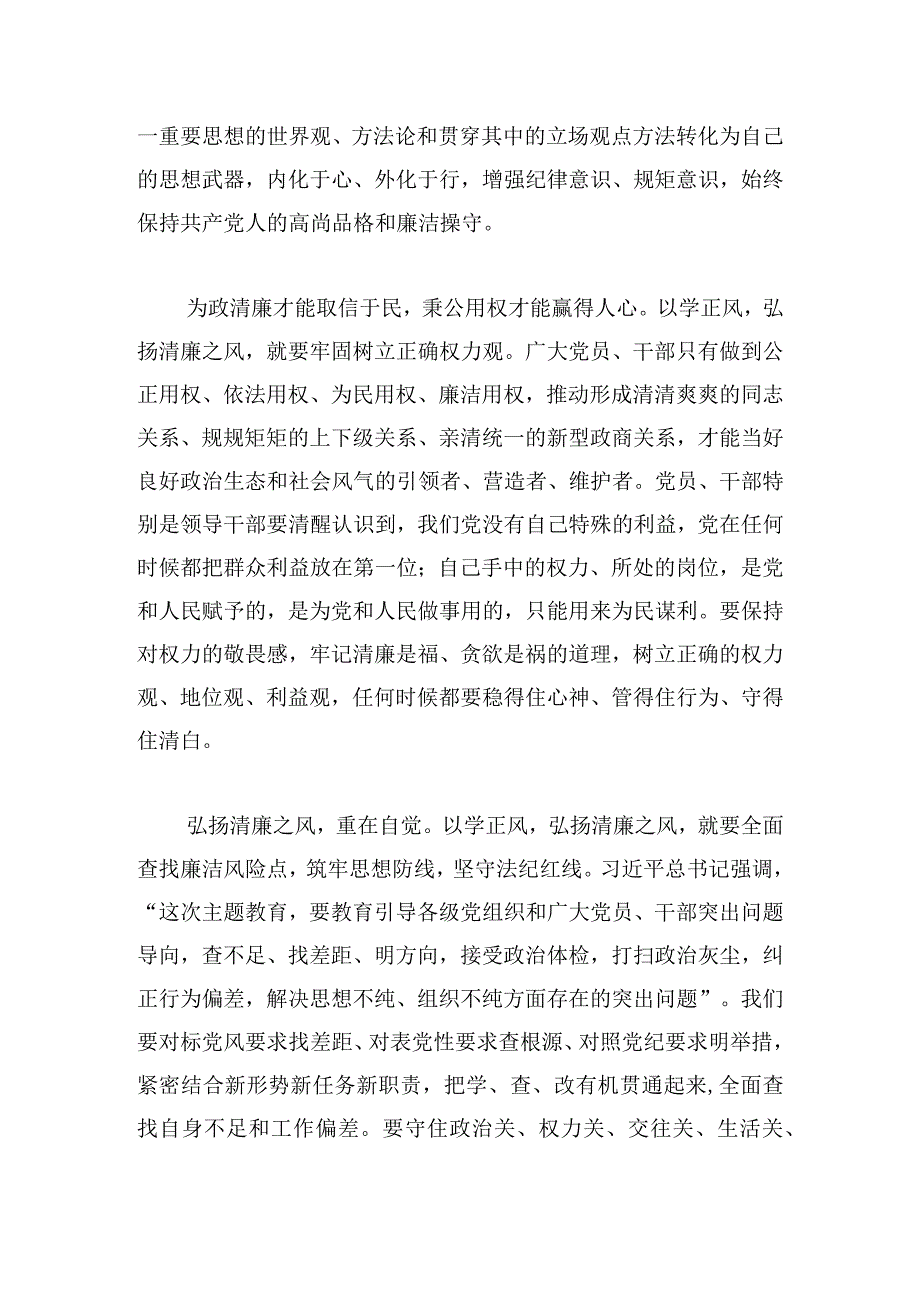 抓实以学正风专题研讨演讲稿三篇.docx_第2页