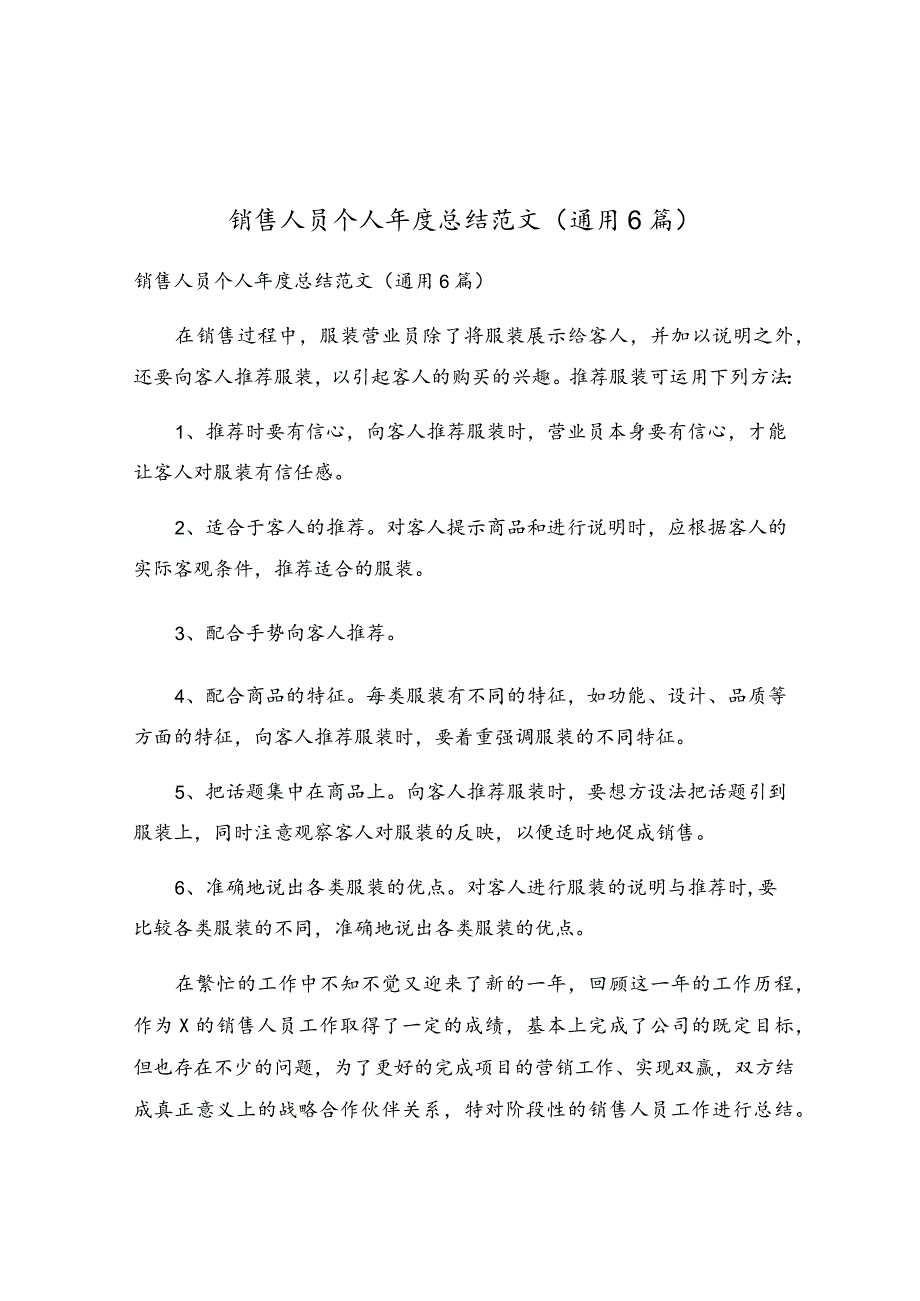 销售人员个人年度总结范文（通用6篇）.docx_第1页