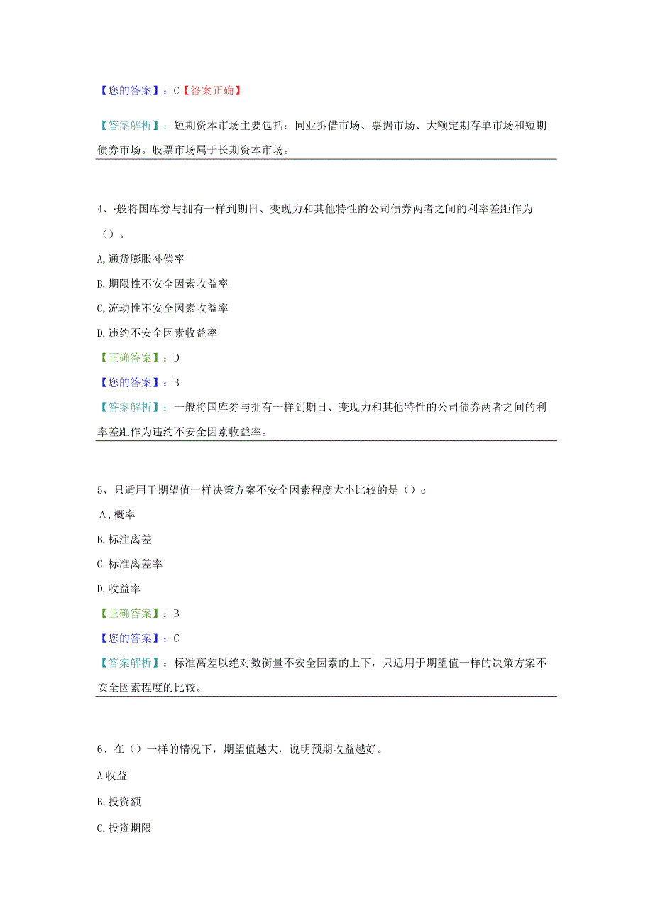 财务管理试题及答案解析.docx_第2页