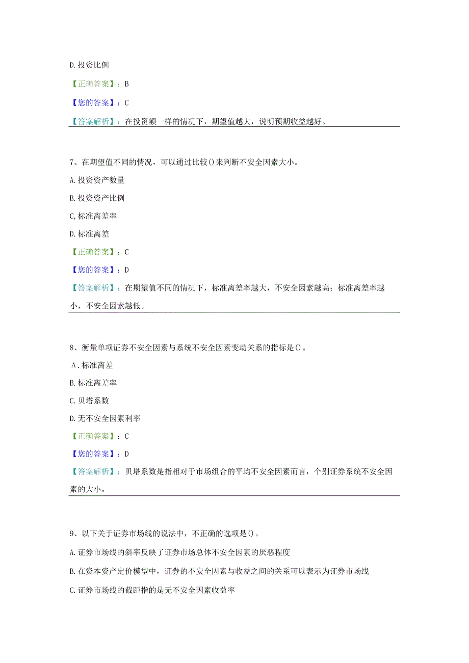 财务管理试题及答案解析.docx_第3页