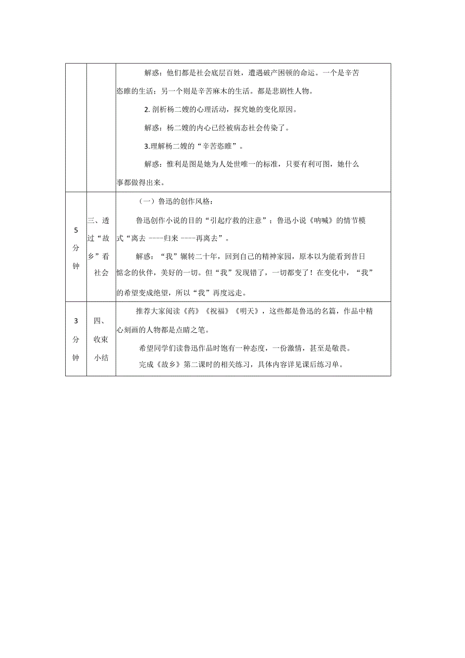 抓变化探主旨（2）——于人物变化中读15《故乡》教学设计（表格式）.docx_第3页