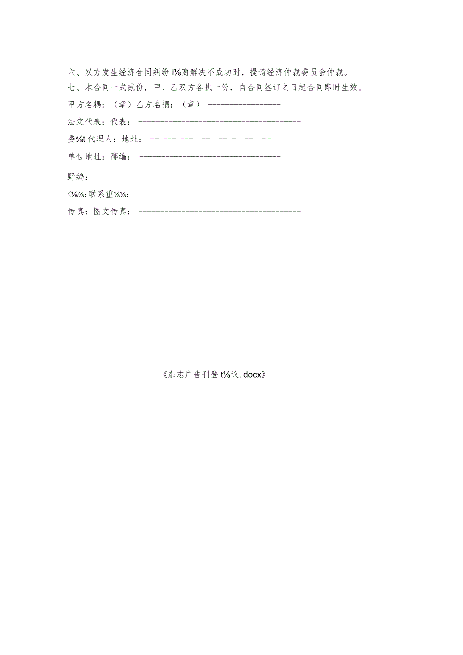 杂志广告刊登协议.docx_第2页