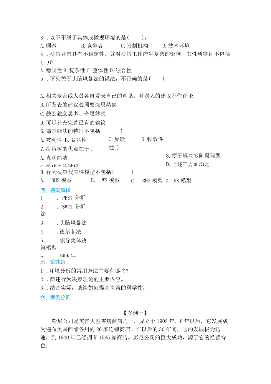 江西财经大学04环境分析与理性决策.docx_第2页