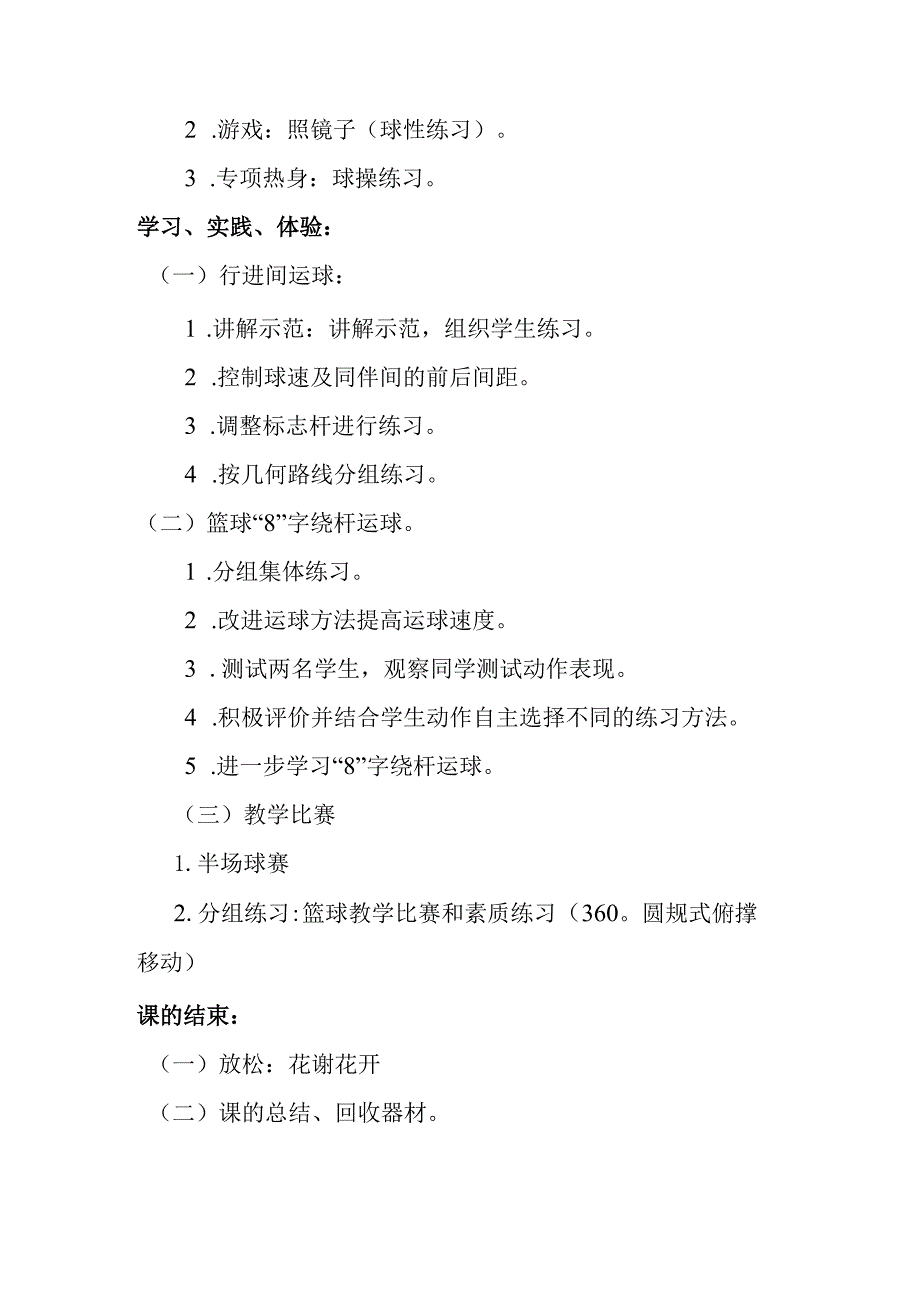 第三章球类运动篮球教学设计九年级上册体育与健康华东师大版.docx_第3页