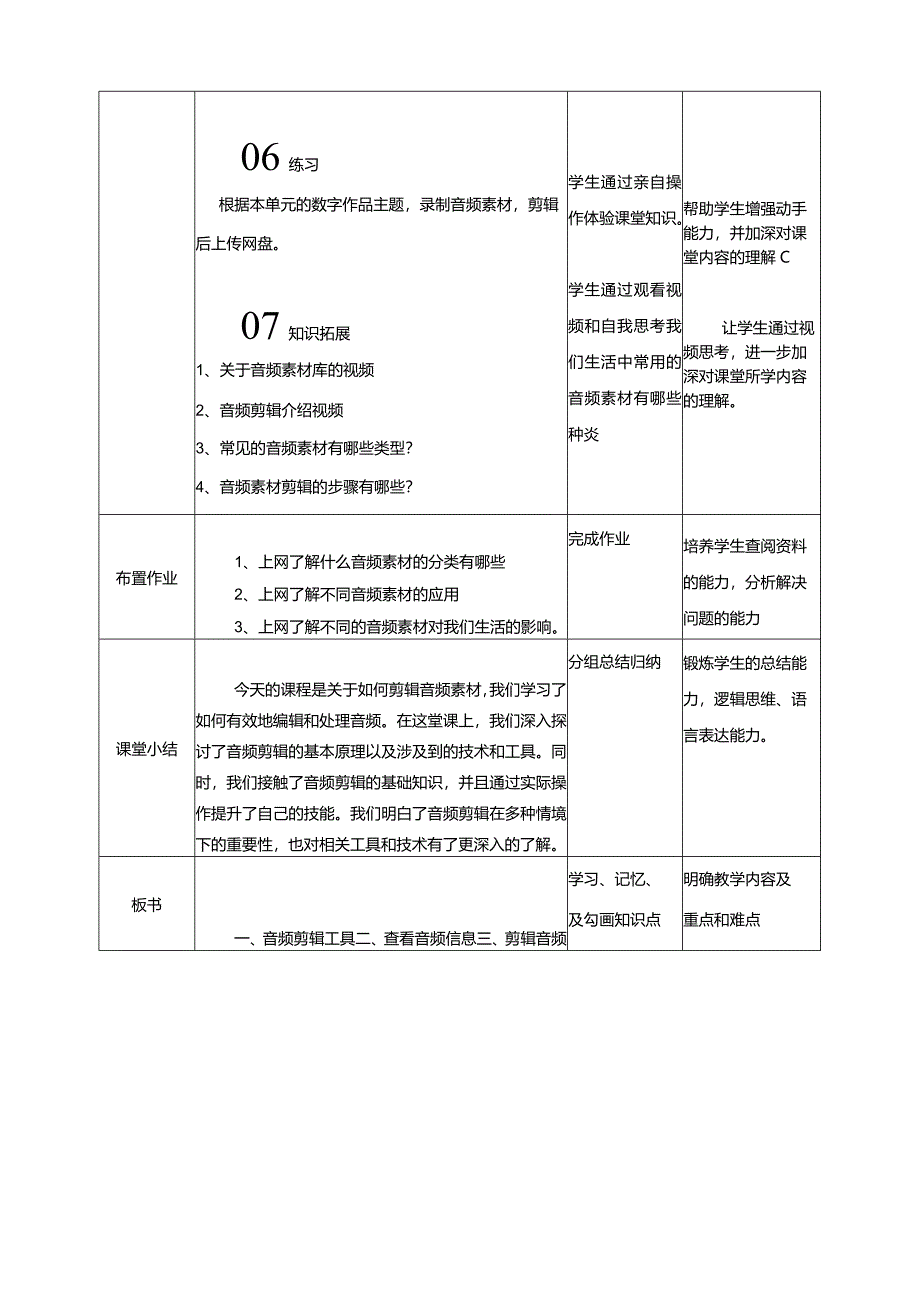 浙教版三下信息科技第8课剪辑音频素材教案.docx_第3页