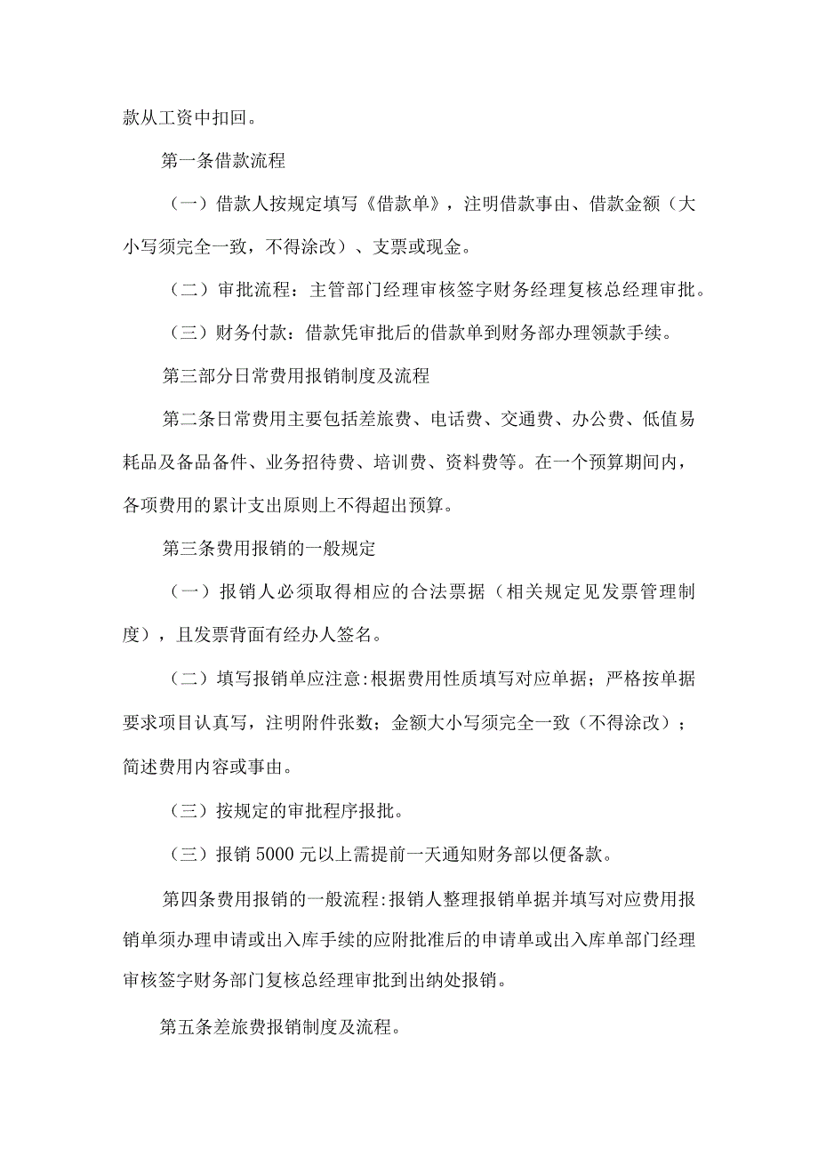 财务报销制度及流程范文.docx_第2页