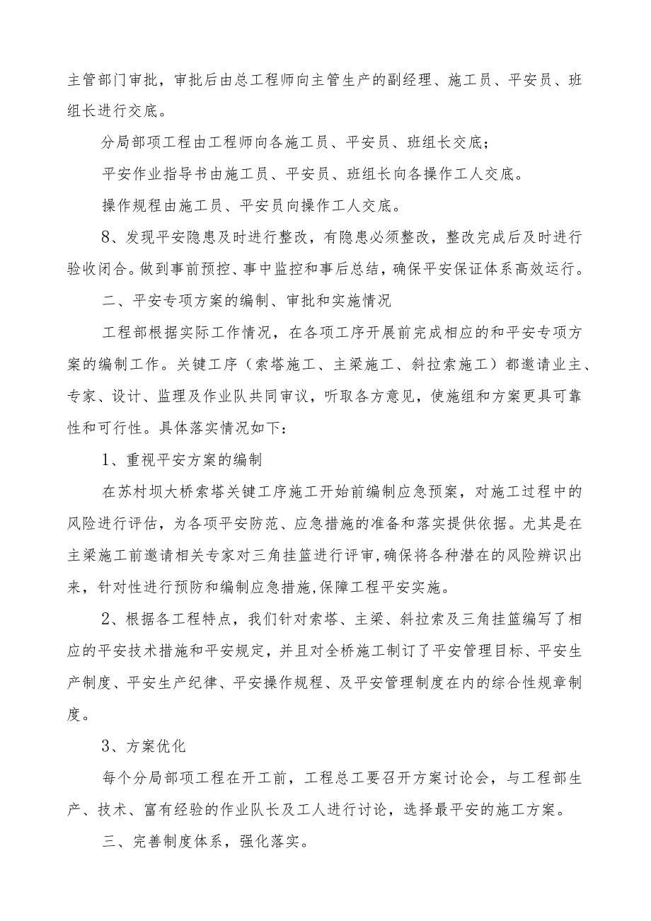 桥梁施工安全管理经验交流材料.docx_第3页