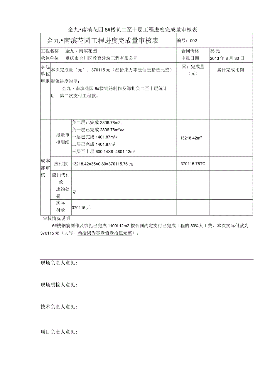 进度款支付表格(6#楼）.docx_第1页