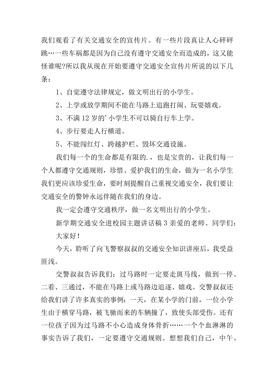 新学期交通安全进校园主题讲话稿五篇.docx_第2页