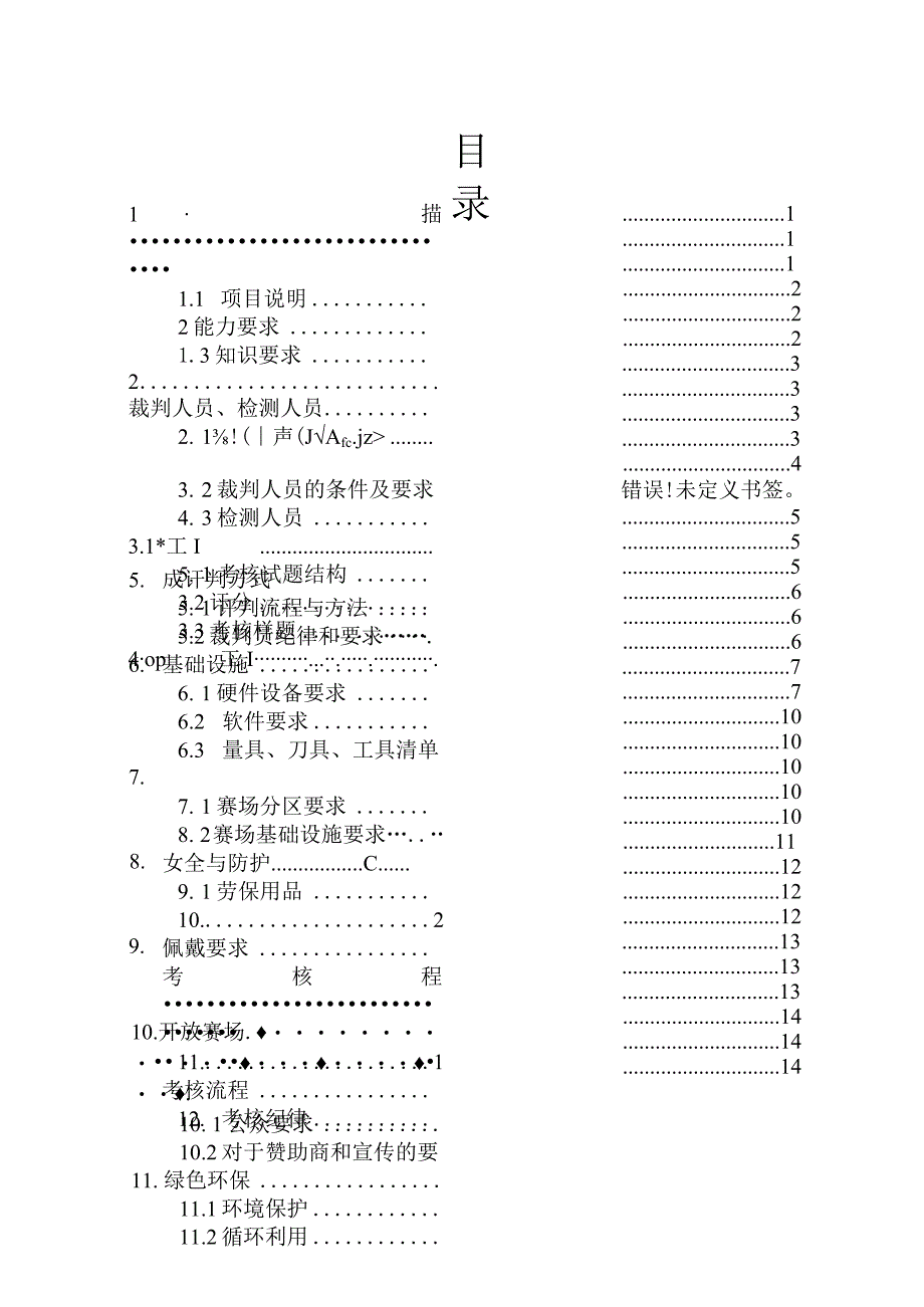 第一届山东省职业技能大赛淄博市选拔赛-原型制作赛项规程.docx_第2页