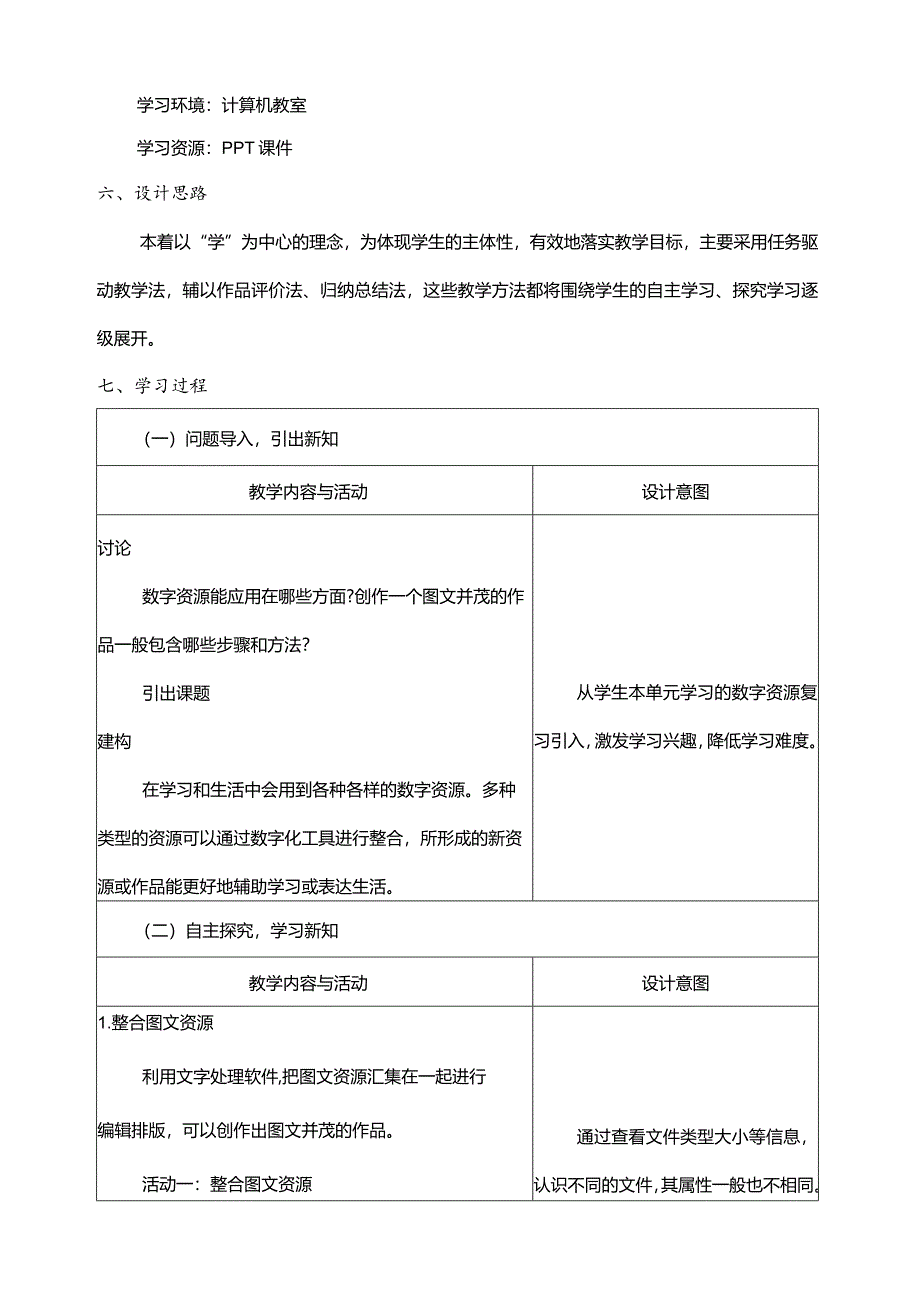 第5课应用数字资源教学设计三下信息科技浙教版.docx_第2页