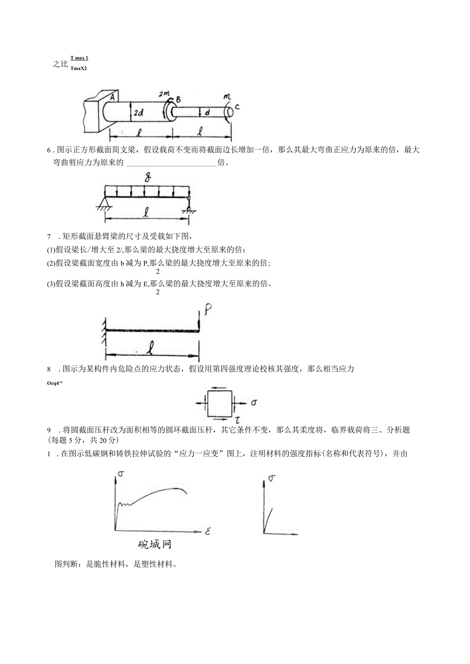 材料力学试题及答案[1].docx_第3页