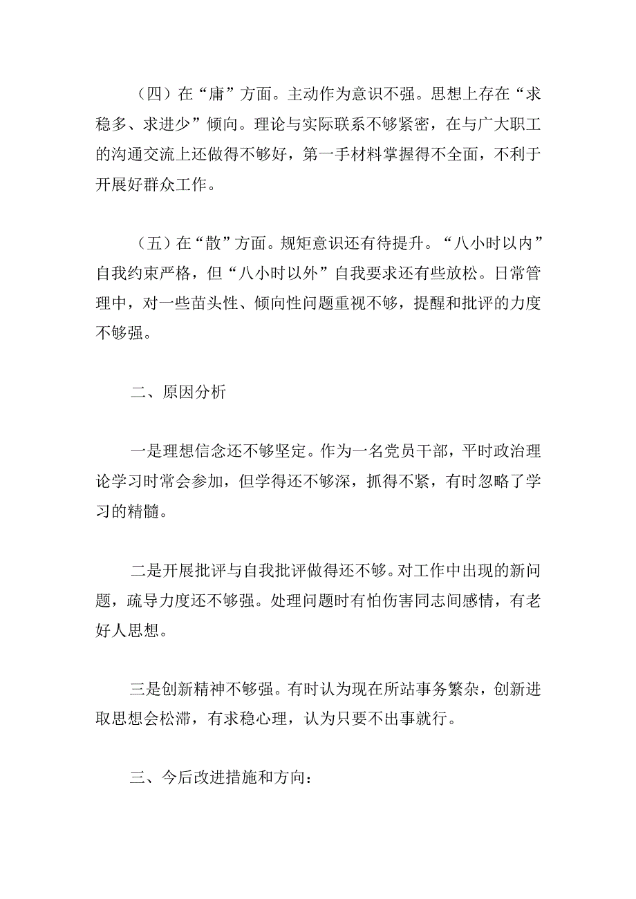 组织生活会个人对照检查材料借鉴参考.docx_第2页