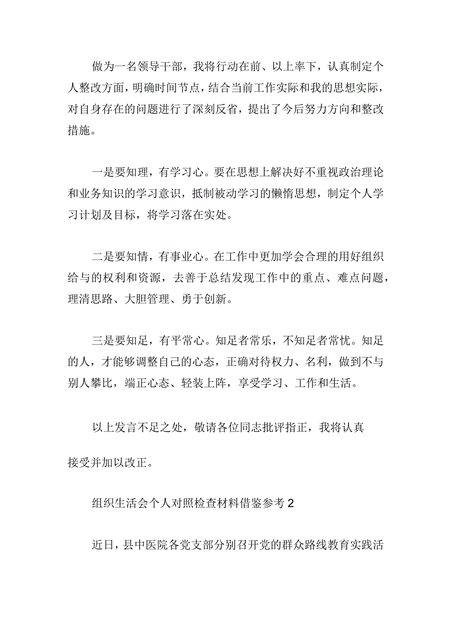 组织生活会个人对照检查材料借鉴参考.docx_第3页