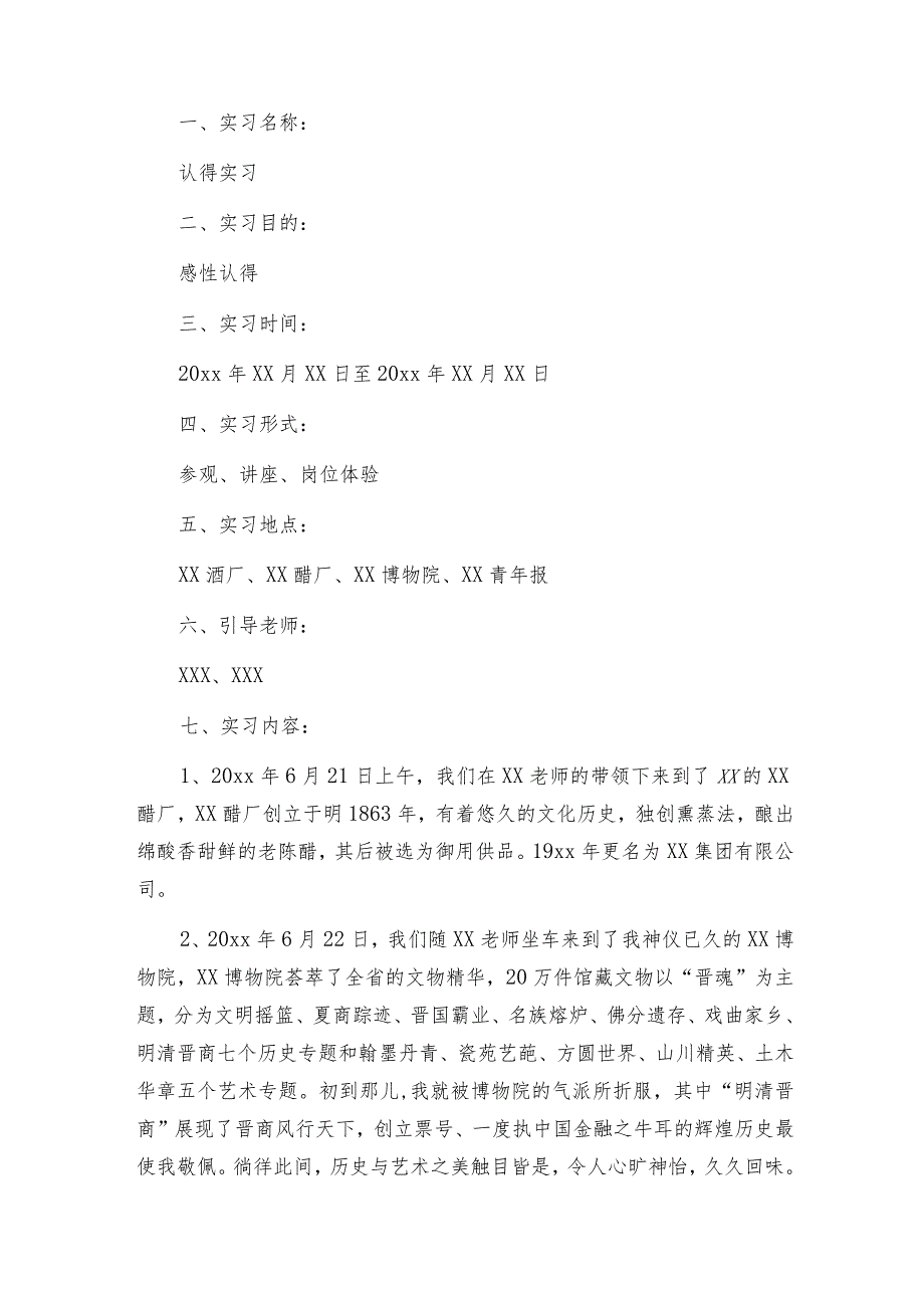 暑假实习心得体会（通用6篇）.docx_第3页