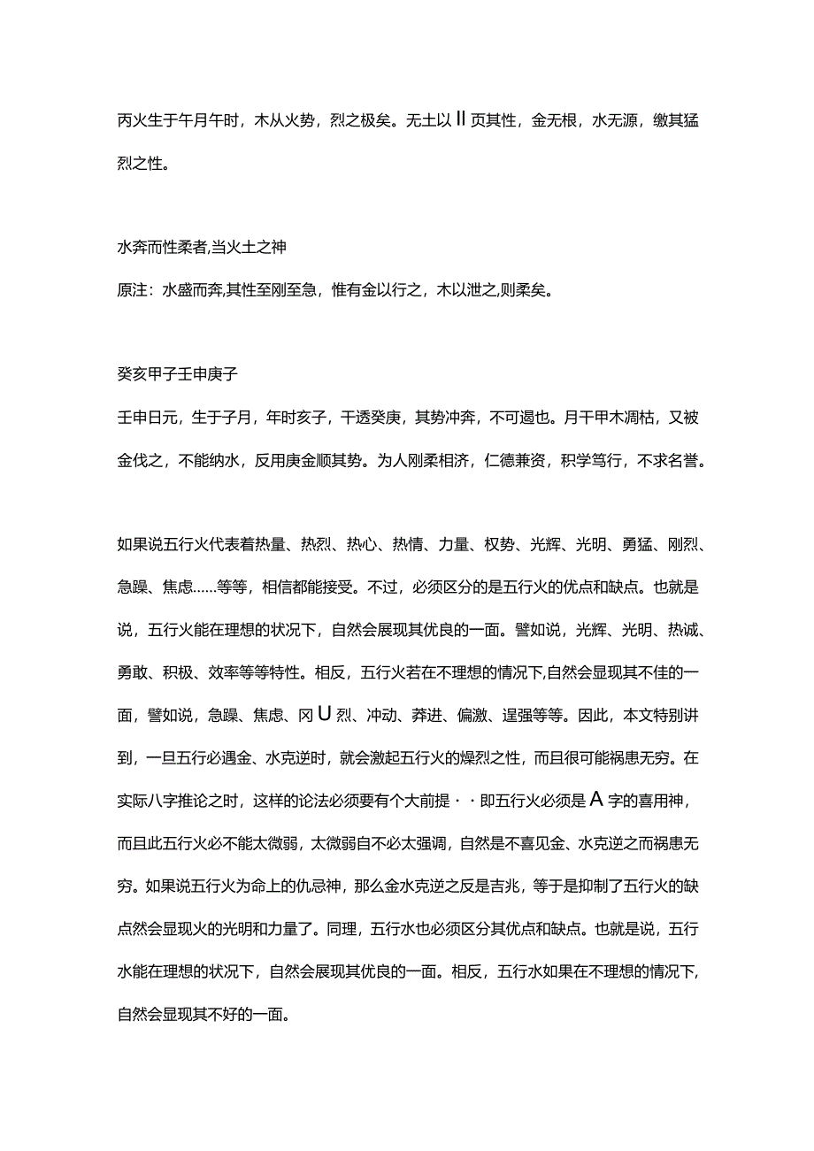 滴天髓五行通论.docx_第2页