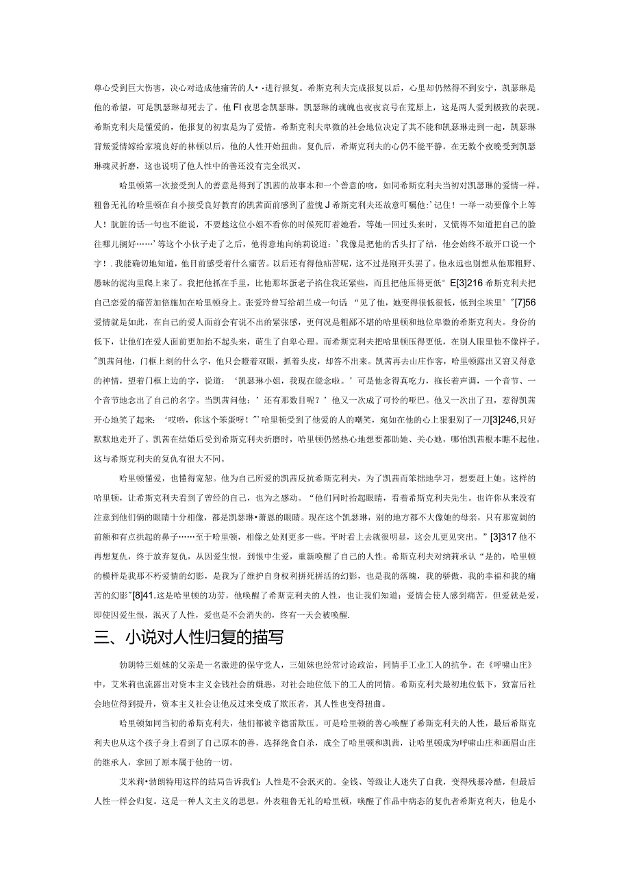 试析《呼啸山庄》中哈里顿恩萧形象的文学意义.docx_第3页