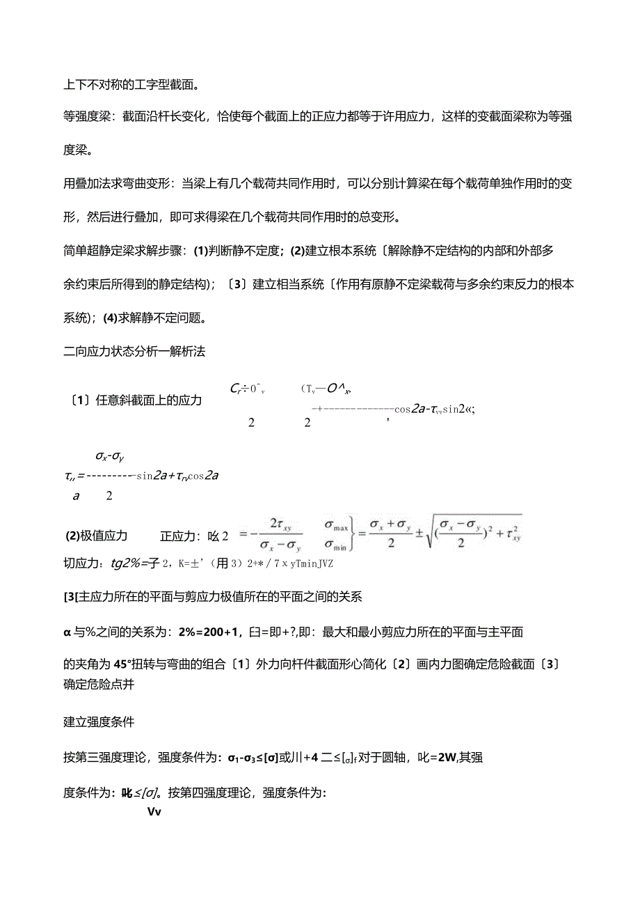 材料力学公式总结完美版2.docx_第3页