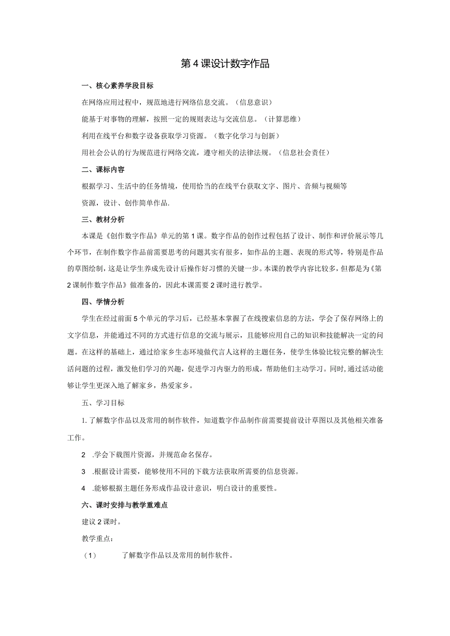 第4课设计数字作品（教案）三年级下册信息技术苏科版.docx_第1页