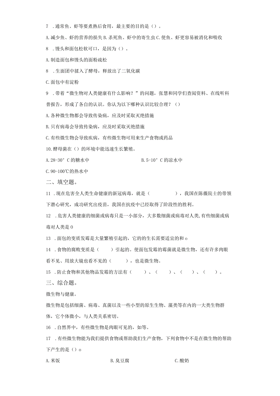 粤教版科学五年级下册13网上学习：身边的发酵食品练习.docx_第2页