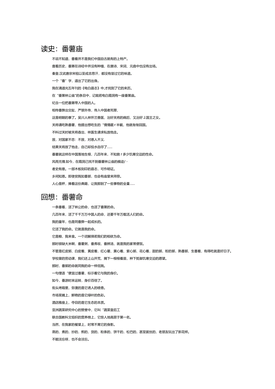 番薯四帖.docx_第1页