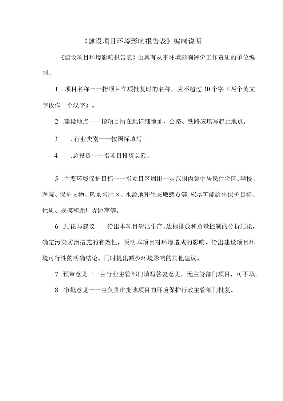 海南老城经济开发区美伦河西侧污水主干管连接工业大道污水管工程环评报告.docx_第1页