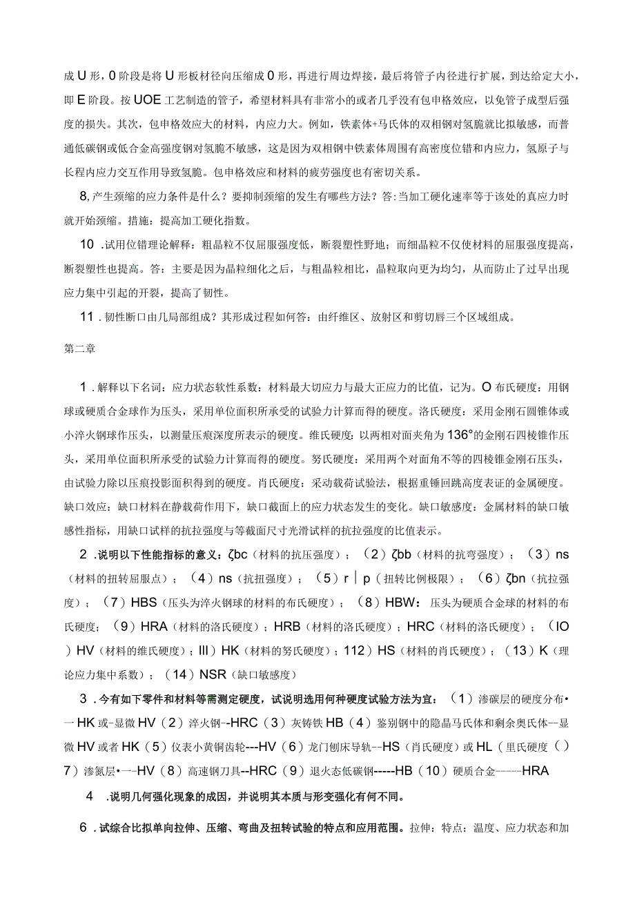 材料力学性能-课后答案-(时海芳-任鑫).docx_第2页