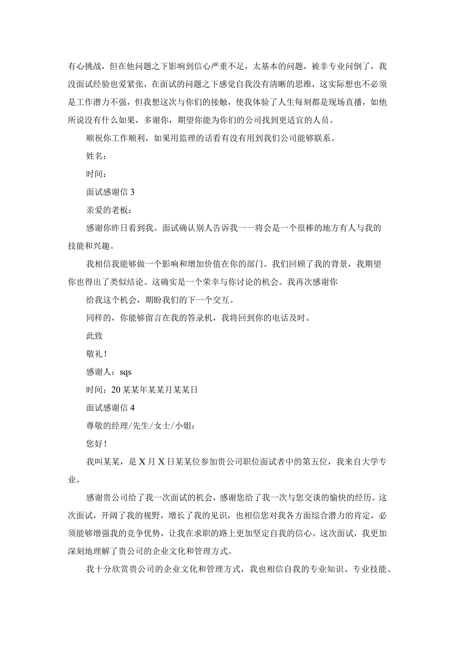 面试感谢信精选15篇.docx_第2页