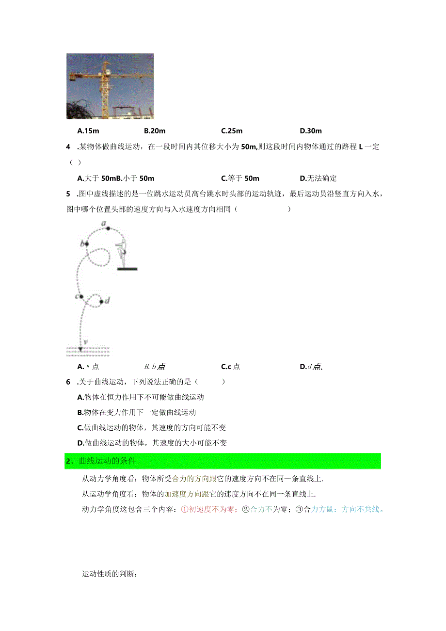 第五章第一节曲线运动（原卷版）公开课教案教学设计课件资料.docx_第3页