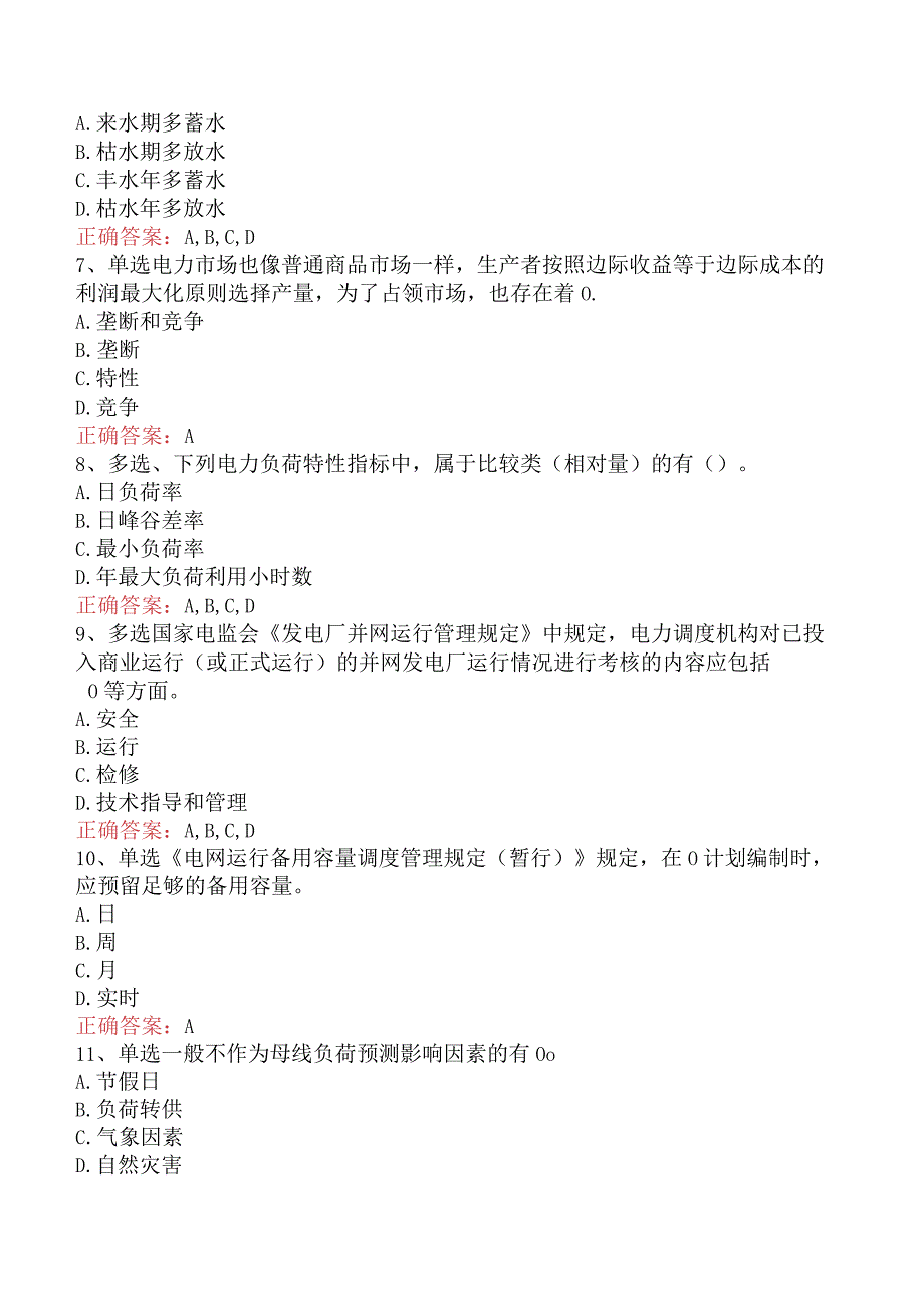 电网调度运行人员考试：电网调度计划考试真题二.docx_第2页