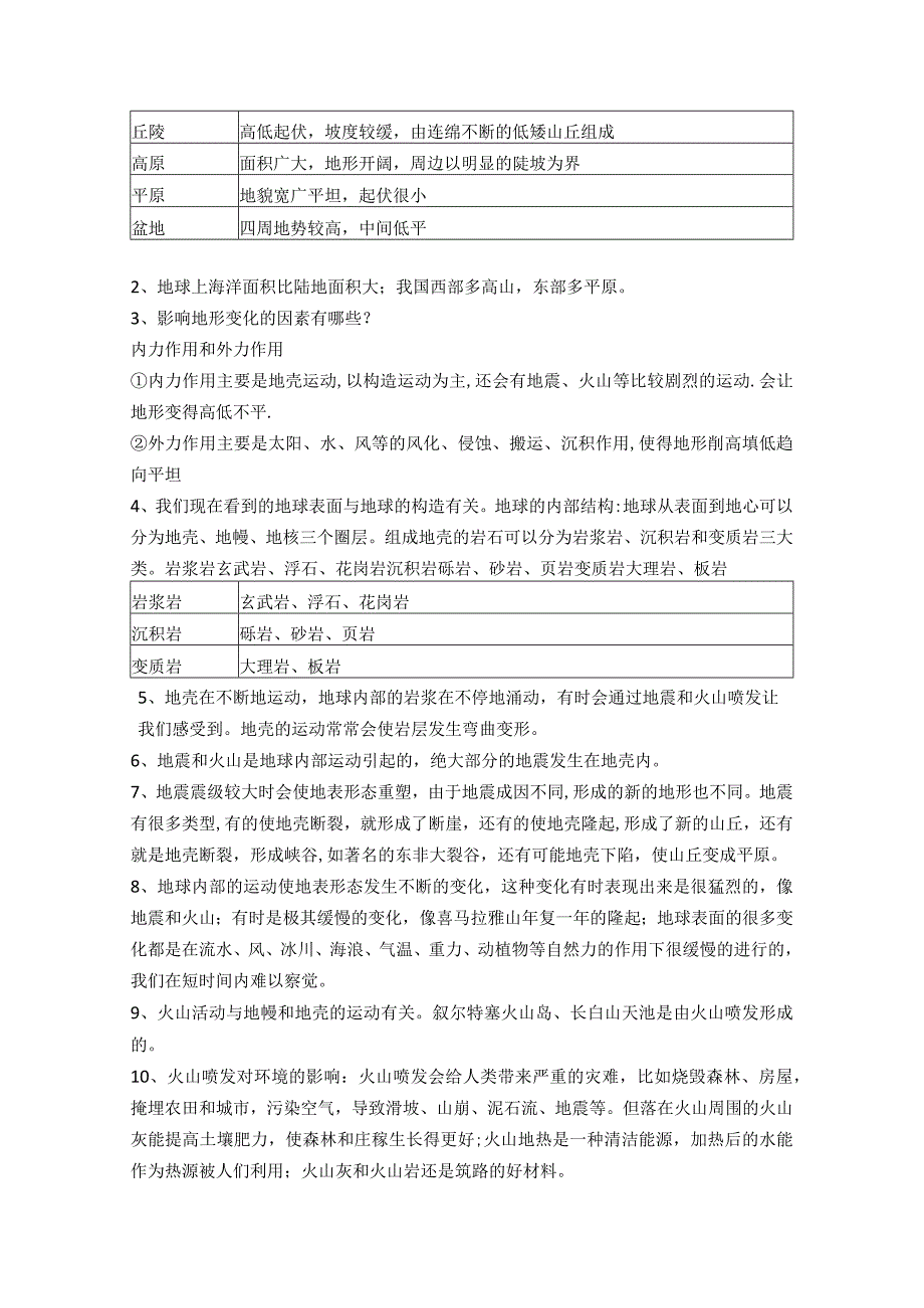 教科版五年级上册科学知识点复习全册共6页.docx_第2页