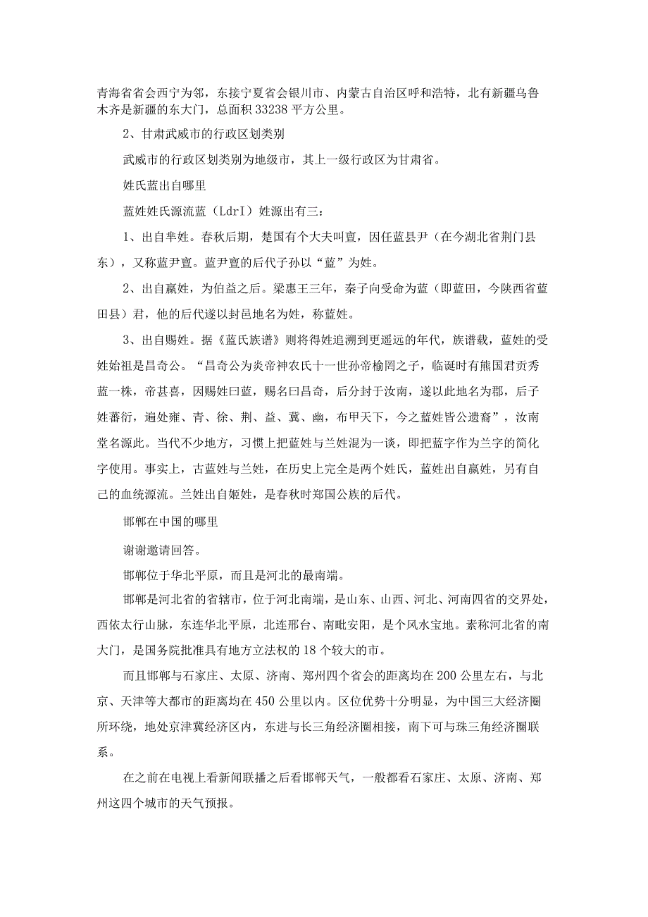 陕西省古蓝县在哪里(半江市是那个省).docx_第2页