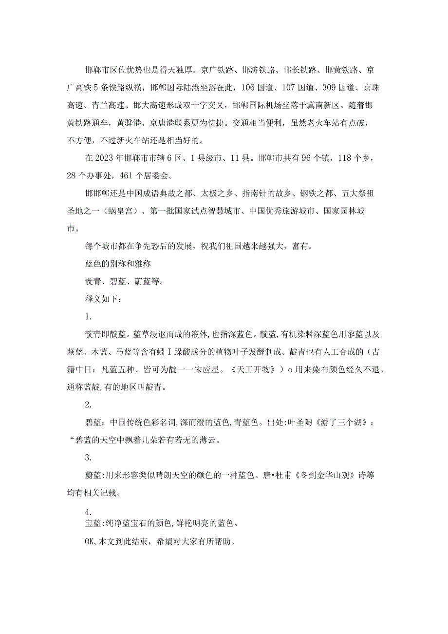 陕西省古蓝县在哪里(半江市是那个省).docx_第3页