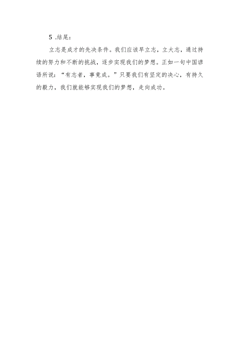 立志成才的作文素材.docx_第2页