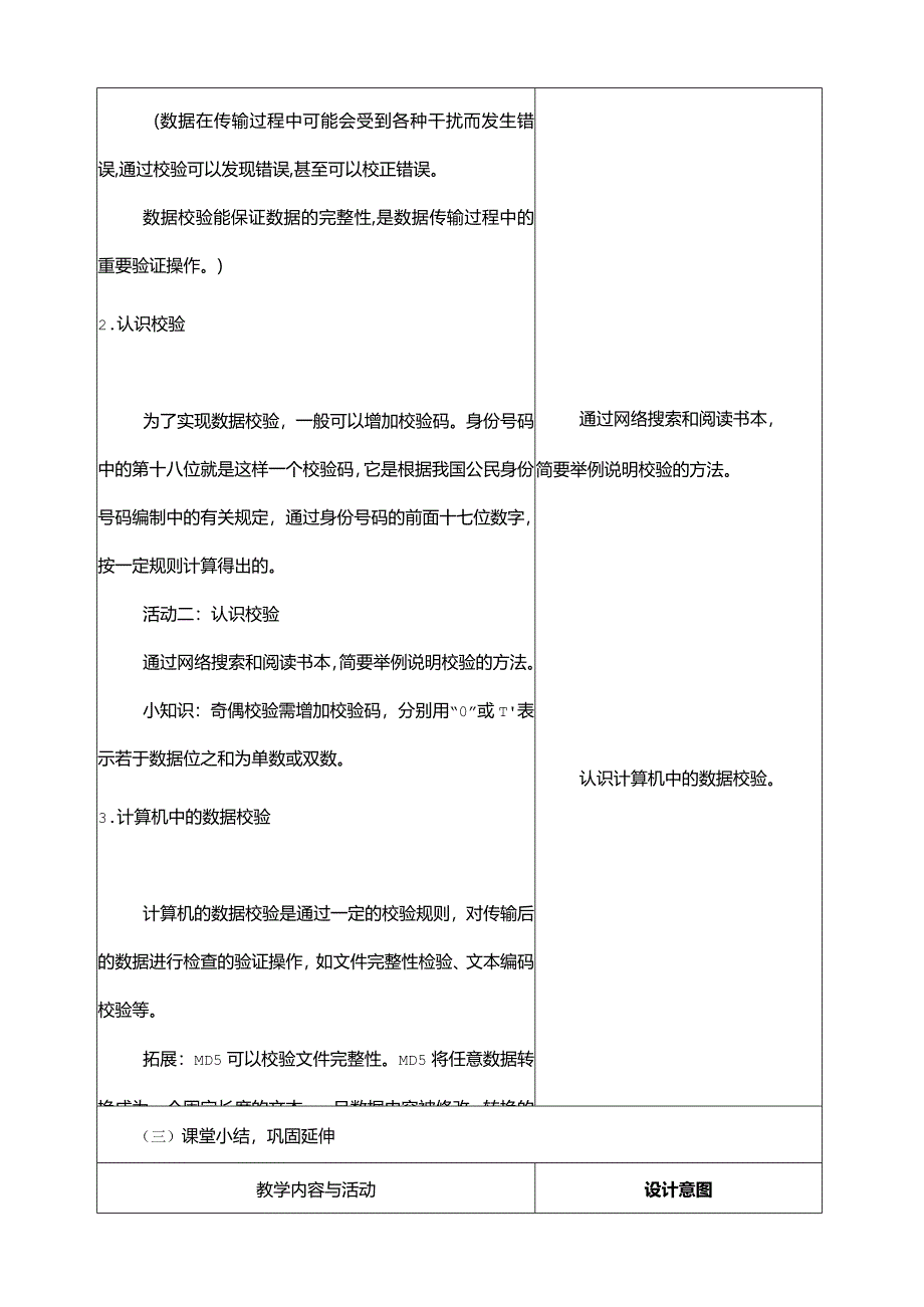 第7课数据校验教学设计四年级下册信息科技浙教版.docx_第3页