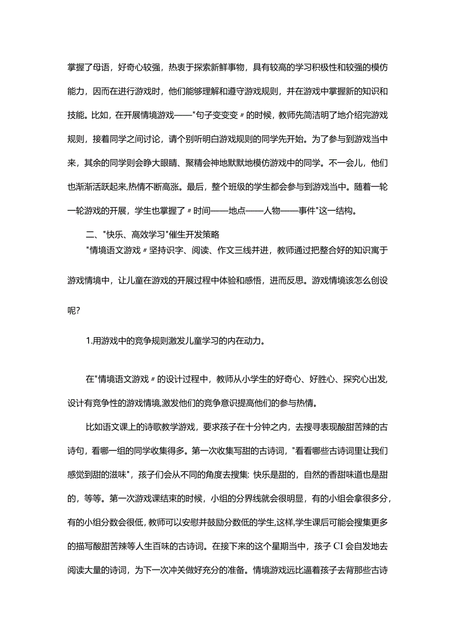 李吉林情境教育思想在校本课程开发中的运用.docx_第2页