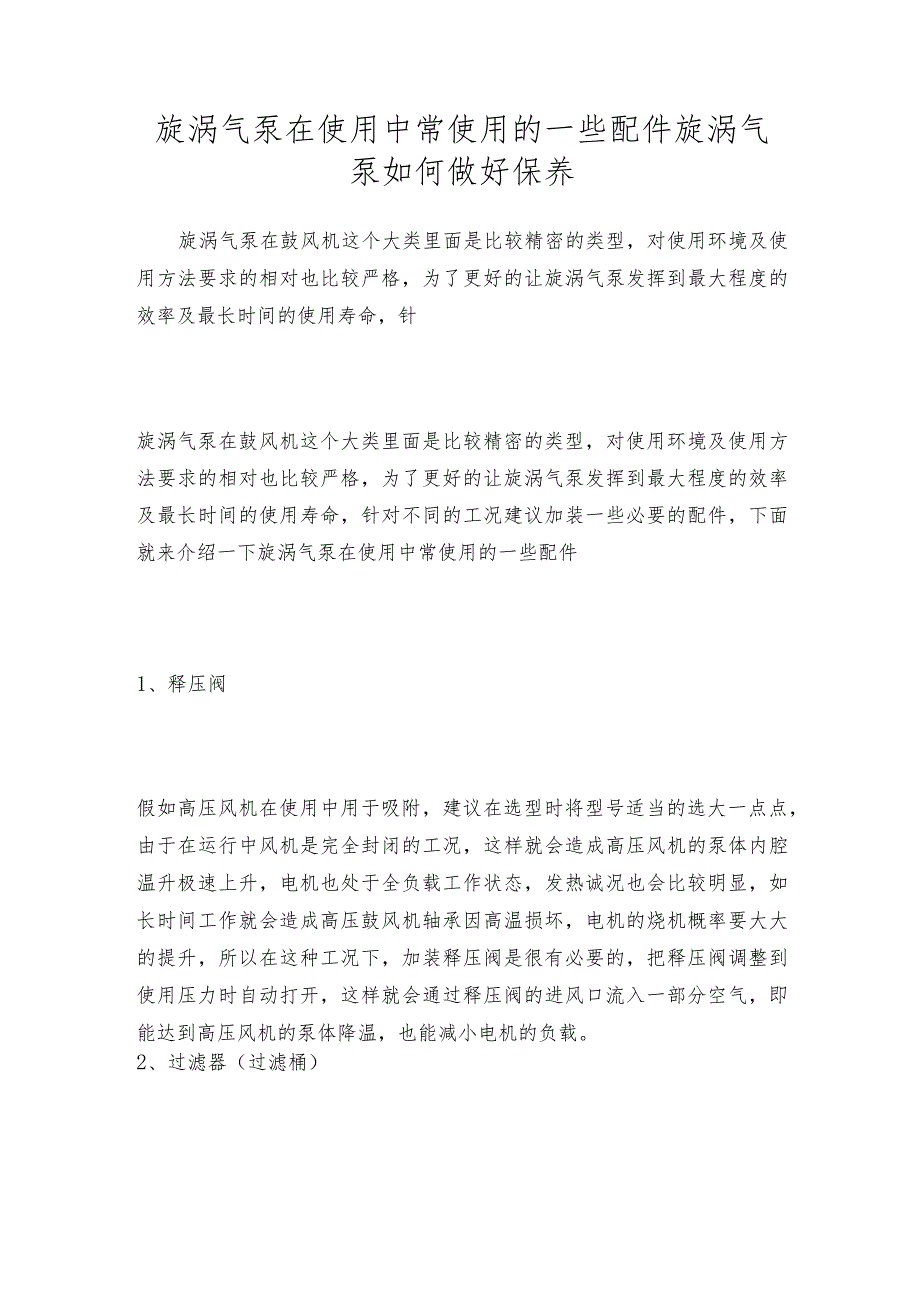 旋涡气泵在使用中常使用的一些配件旋涡气泵如何做好保养.docx_第1页