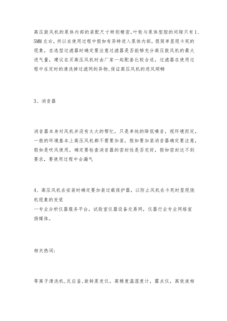 旋涡气泵在使用中常使用的一些配件旋涡气泵如何做好保养.docx_第2页