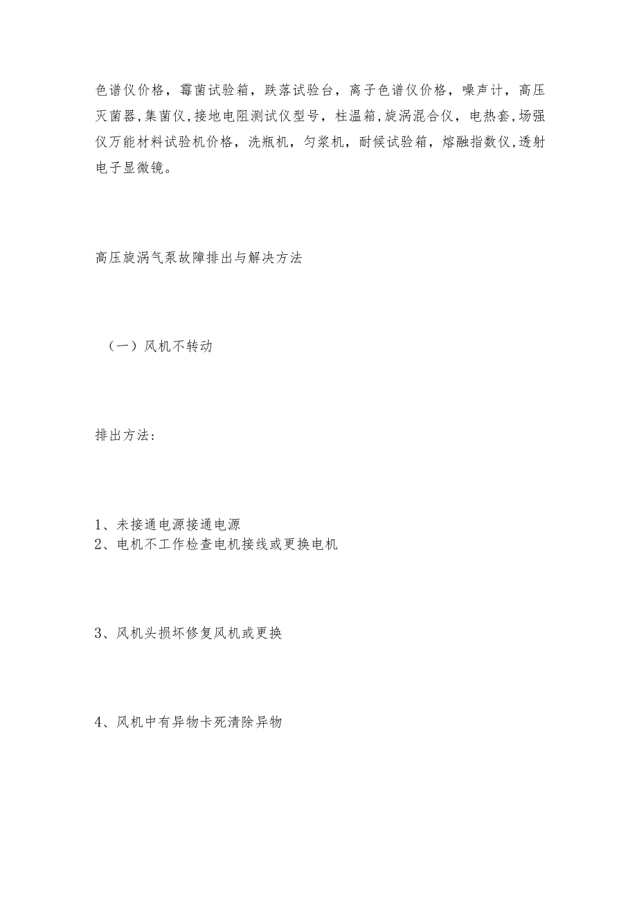 旋涡气泵在使用中常使用的一些配件旋涡气泵如何做好保养.docx_第3页