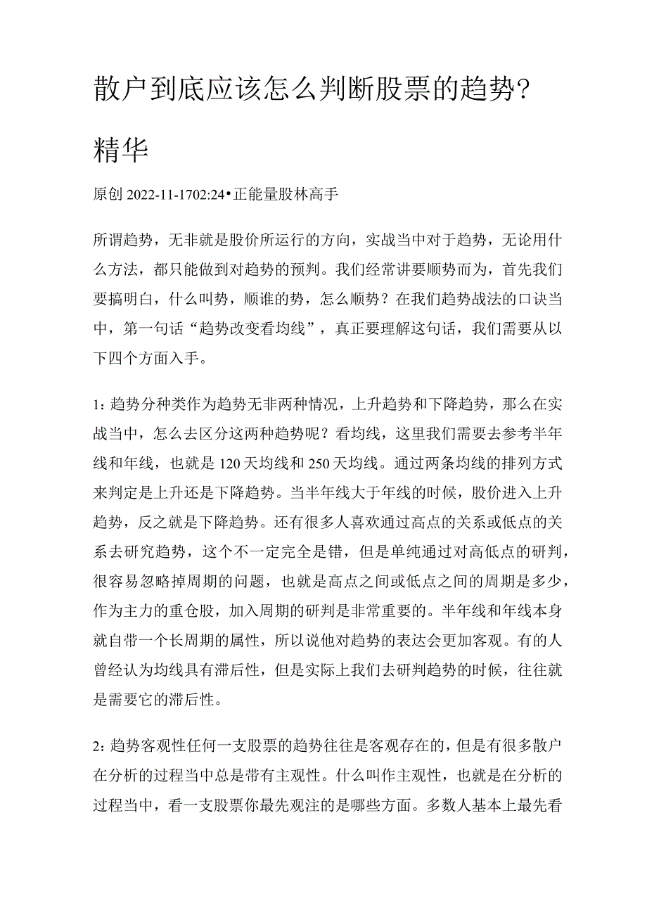 散户到底应该怎么判断股票的趋势？精华.docx_第1页