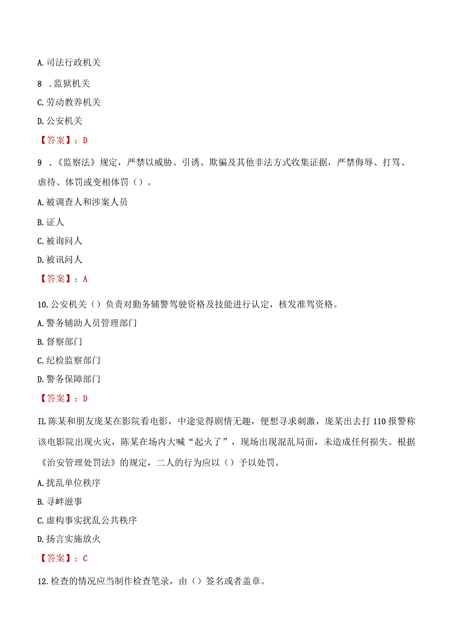 鸡西滴道区辅警招聘考试真题2023.docx_第3页