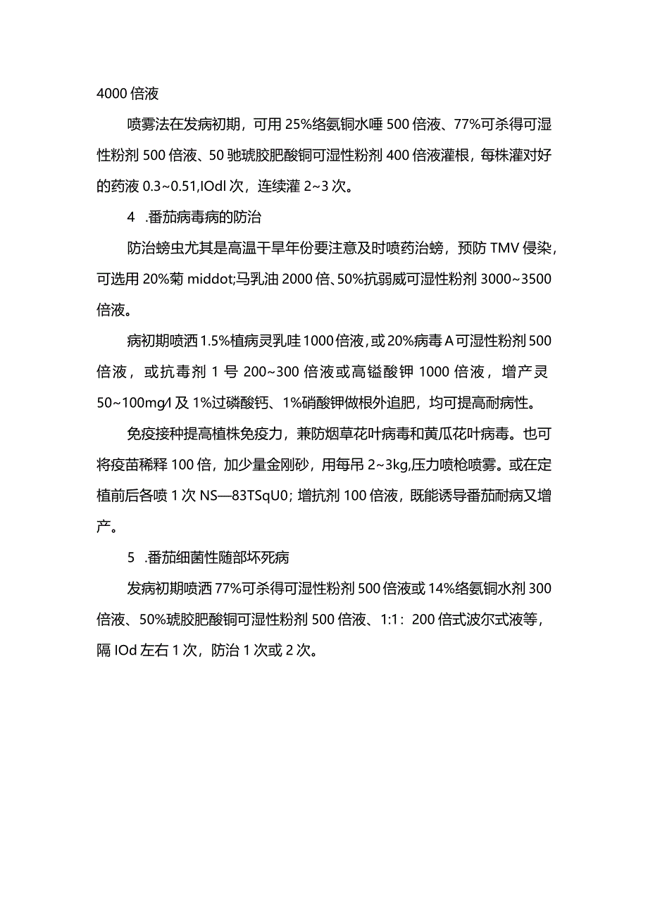 番茄病虫害无公害防冶技术.docx_第2页